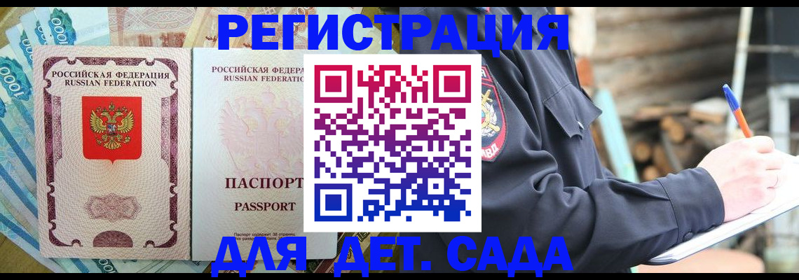 прописка ребенка в Котельниче